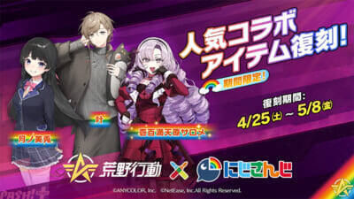 『荒野行動』×にじさんじコラボ第4弾が4月25日より開催！ 葛葉のSP衣装が解禁＆リゼ・ヘルエスタが初登場