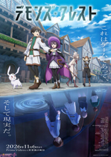 『SAO』の川原礫さん最新作！ アニメ『デモンズ・クレスト』須鴨光輝、三園愛莉亜、木佐貫櫂、綿巻すみかのキャスト決定＆キャラビジュアル解禁