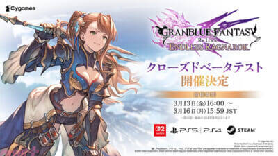 『グラブル リリンク』新要素を加えた最新作が登場！ 『GRANBLUE FANTASY: Relink – Endless Ragnarok』が発売決定