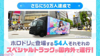 【ホロドリ】ホロライブ初のスマホゲーム『hololive Dreams』全世界同時事前登録を開始！ リズム＆RPGとなる本作の全貌や豪華事前登録キャンペーンなども解禁