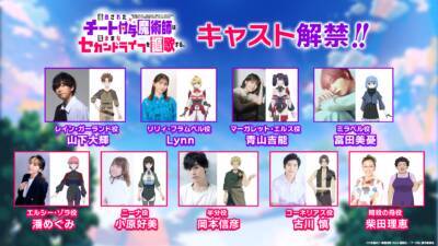 【チー付与アニメ】半分役は岡本信彦さん、暗殺の母役は柴田理恵さんに決定！ アニメ『追放されたチート付与魔術師は気ままなセカンドライフを謳歌する。』ティザービジュアル＆PVやキャスト情報が解禁