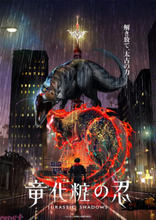 新作アニメは恐竜×忍者×化粧を掛け合わせたバトルアクション!? 長沼範裕監督ら『薬屋のひとりごと』メインスタッフが挑むオリジナルアニメ『竜化粧の忍』発表