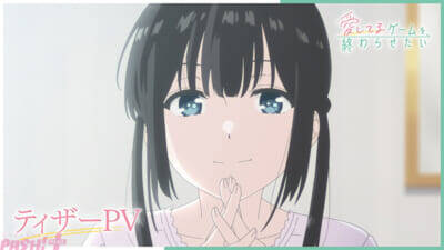 アニメ『愛してるゲームを終わらせたい』みく(CV.伊藤美来)と優希也(CV.石川界人)の甘酸っぱい「愛してるゲーム」に注目のティザーPVが公開！