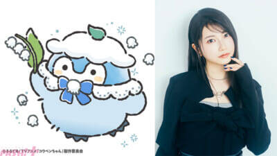 アニメ『コウペンちゃん』第54話「青いお花ちゃん」にて、雨宮天さん＆夏川椎菜さん＆麻倉ももさんがゲストキャラとして出演！