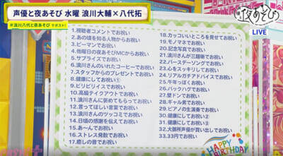 八代拓さん33歳の誕生日を33個の企画でお祝い！ 『声優と夜あそび 水【浪川大輔×八代拓】#29』は八代さんの“ガチ幼馴染”もスタジオ生登場!?