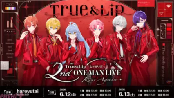 【STPR】デビュー約3カ月の「とぅるりぷ」が次なるステージへ！ 『True＆Lip – とぅるりぷ – 2nd ワンマン LIVE ～Kiss Again～』が開催決定