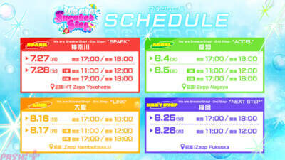 【STPR】すにすて2度目のZeppツアー！ 「We are SneakerStep！ -2nd Step-」STPR TICKETプレイガイド先行がスタート