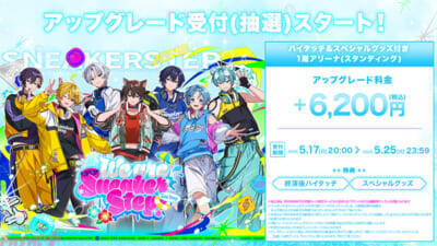 【STPR】すにすて2度目のZeppツアー！ 「We are SneakerStep！ -2nd Step-」STPR TICKETプレイガイド先行がスタート