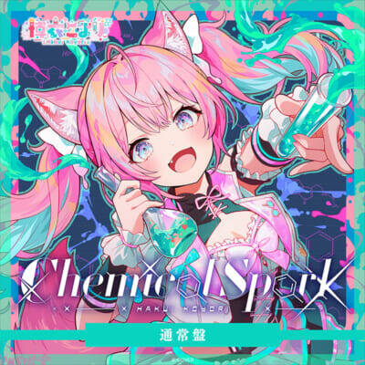 【ホロライブ】博衣こより2ndアルバム『Chemical Spark』リリース＆「Hakui Koyori 1st Live “Dream Spark”」開催が決定！ 新曲『ピンクになっちゃえ』も先行リリース