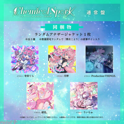 【ホロライブ】博衣こより2ndアルバム『Chemical Spark』リリース＆「Hakui Koyori 1st Live “Dream Spark”」開催が決定！ 新曲『ピンクになっちゃえ』も先行リリース