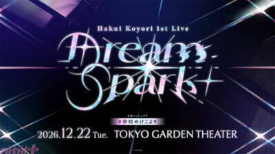 【ホロライブ】博衣こより2ndアルバム『Chemical Spark』リリース＆「Hakui Koyori 1st Live “Dream Spark”」開催が決定！ 新曲『ピンクになっちゃえ』も先行リリース