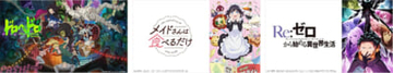 アニメ『Re:ゼロから始める異世界生活 4th season』など注目アニメ54作品の第1話を無料配信！ ニコニコ2026年春アニメ配信ラインナップが発表