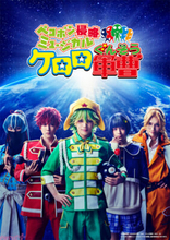 【ケロミュ】ケロロ小隊5名のキャラビジュアルや追加キャスト12名が解禁！ 「ペコポン侵略ミュージカル『ケロロ軍曹』」来場者イベントの詳細も発表