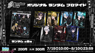 STPR FamilyのMVがブロマイドに！ ファミマプリントに『STPR Family MV Collection』が登場。7月は「騎士X – Knight X-」の『堕落』、「すにすて – SneakerStep」の『UNTOUCHABLE』のMVイラストが展開