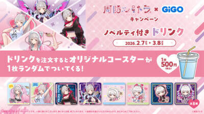 周防パトラのかわいい限定景品や「周防パトラ焼き」が登場！ GiGOとのコラボキャンペーンが開催