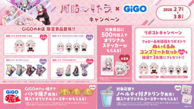 周防パトラのかわいい限定景品や「周防パトラ焼き」が登場！ GiGOとのコラボキャンペーンが開催