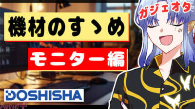 【にじさんじ】「音質向上委員会」「ミランサポートセンター」と呼ばれるミラン・ケストレルがゲーミングモニター「AVISTA」の魅力を伝える！ コラボ配信が決定