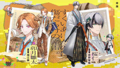 怪綺的異類交遊ミステリドラマ『SRTANGE EDEN(ストレンジエデン)』始動！ プロジェクトテーマソング『Invitation to the Waltz』リリース＆MV公開