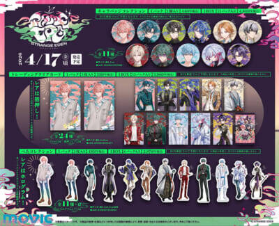 怪綺的異類交遊ミステリドラマ『SRTANGE EDEN(ストレンジエデン)』始動！ プロジェクトテーマソング『Invitation to the Waltz』リリース＆MV公開