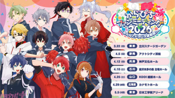カラフルピーチ初のファンミーティングツアー「からぴちファンミーティング2026～みんなとドタバタ運動会！～」が2026年3月より全国7会場にて開催決定！