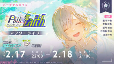 『プロジェクトセカイ カラフルステージ！ feat. 初音ミク』ゲーム内イベント「Path made by faith」や「瞬きのSunny daysガチャ」開催！ 志歩、咲希、ルカのライブ衣装付き新メンバーも登場
