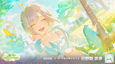 『プロジェクトセカイ カラフルステージ！ feat. 初音ミク』ゲーム内イベント「Path made by faith」や「瞬きのSunny daysガチャ」開催！ 志歩、咲希、ルカのライブ衣装付き新メンバーも登場