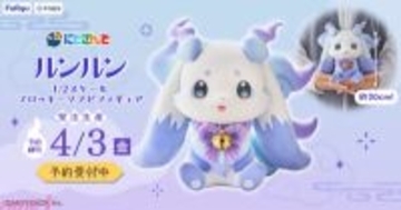 【にじさんじ】あなたのお家にルンルンがやってくる!? フィギュア化企画の第4弾として『ルンルン 1/2 スケール フロッキーソフビフィギュア』が予約開始