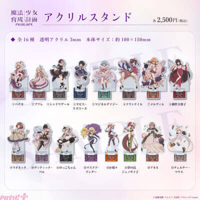 【まほいく】全16人の魔法少女たちが勢揃い！ アニメ『魔法少女育成計画restart』キービジュアル解禁＆グッズ販売決定