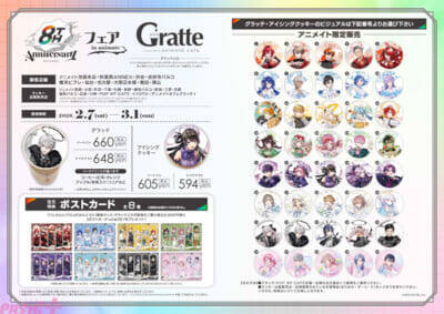 【にじさんじ】8周年撮りおろしビジュアル使用の特典やグラッテコラボも！ 「にじさんじ 8th Anniversary フェア in animate」が開催