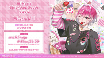 「めておら」4月1日はみかさくん爆誕祭！ 「みかさくん BIRTHDAY GOODS 2026」がSTPR ONLINE STOREにて販売開始