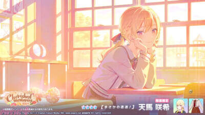 『プロジェクトセカイ』「あたたかな思い出を辿って」「Cherished memoriesガチャ」が開催中！ 『透明なパレット』『このまんまでいこう』に新たなリズムゲーム音源も追加