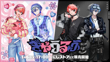 【にじさんじ】赤城ウェン＆小柳ロウの「ぎゃうるふ」グッズが発売決定！ スタイリッシュ＆キュートなアクリルスタンドやランダムチェキ風カードがラインナップ