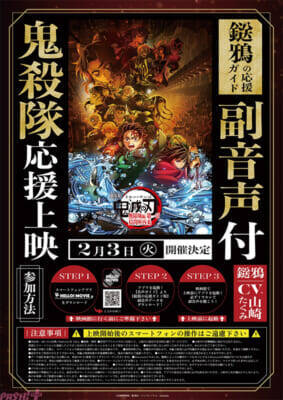 『劇場版「鬼滅の刃」無限城編』1月31日に「鬼」応援上映、2月3日に「鬼殺隊」応援上映が開催！ 童磨がレクチャーする『鬼応援上映の教え』も公開