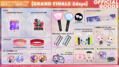 【ヒメヒナ】「ひめライト」「ひなライト」や「ヒメヒナミニぬい」などがラインナップ！ 「HIMEHINA WORLD Tour 2026 Final 2Days」先行予約販売グッズが通販開始