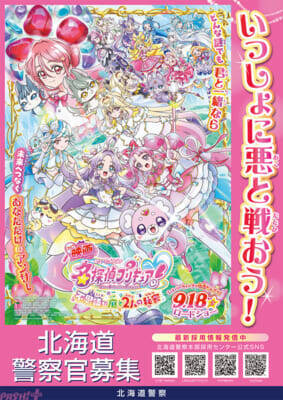 『映画名探偵プリキュア！』日本各地の“警察とのスペシャルコラボ”が実現！ 「ポチタンミラクルライトでゲット☆おでかけキャンペーン」も開催