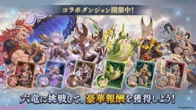 『シャドバWB』と『グラブル』のコラボを騎空士はどこまで楽しめるのか？ キャラを推していく視点で魅力を探ってみた