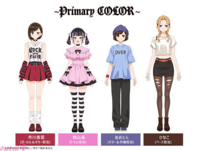 【僕ヤバ劇場版】おねえのバンド「Primary COLOR」新規場面写真解禁！ 『僕の心のヤバイやつ』桃山晶(ももちゃん)役は寺澤百花さんに決定