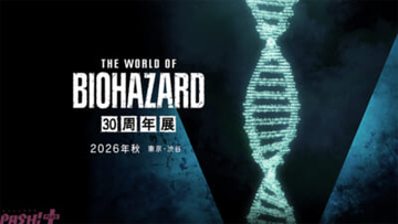 サバイバルホラーゲームの金字塔「バイオハザード」世界初の大型展覧会「THE WORLD OF BIOHAZARD 30周年展」が2026年秋に開催決定！