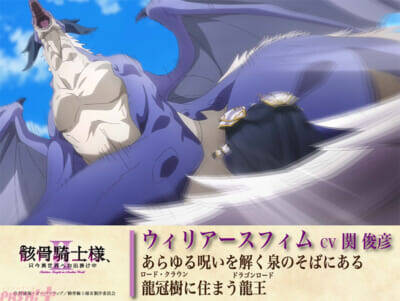 夏新アニメ『骸骨騎士様II』新PV＆新ビジュアル解禁！ 新キャラクターのキャストに関俊彦さん、小野賢章さん、上田瞳さん、諏訪部順一さんが決定