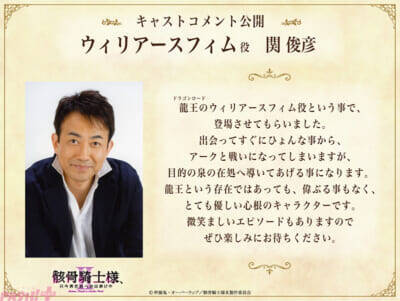 夏新アニメ『骸骨騎士様II』新PV＆新ビジュアル解禁！ 新キャラクターのキャストに関俊彦さん、小野賢章さん、上田瞳さん、諏訪部順一さんが決定