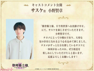 夏新アニメ『骸骨騎士様II』新PV＆新ビジュアル解禁！ 新キャラクターのキャストに関俊彦さん、小野賢章さん、上田瞳さん、諏訪部順一さんが決定