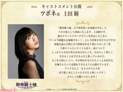 夏新アニメ『骸骨騎士様II』新PV＆新ビジュアル解禁！ 新キャラクターのキャストに関俊彦さん、小野賢章さん、上田瞳さん、諏訪部順一さんが決定