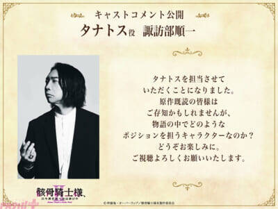 夏新アニメ『骸骨騎士様II』新PV＆新ビジュアル解禁！ 新キャラクターのキャストに関俊彦さん、小野賢章さん、上田瞳さん、諏訪部順一さんが決定