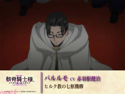 夏新アニメ『骸骨騎士様II』新PV＆新ビジュアル解禁！ 新キャラクターのキャストに関俊彦さん、小野賢章さん、上田瞳さん、諏訪部順一さんが決定