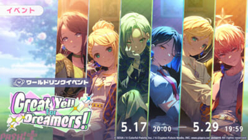 『プロジェクトセカイ』ワールドリンクイベント「Great Yell for Dreamers！」が開催中！ 天馬司や鏡音レンのライブ衣装付き新メンバーが登場の「Vie for the Titleガチャ」も実施