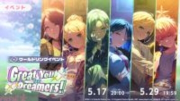 『プロジェクトセカイ』ワールドリンクイベント「Great Yell for Dreamers！」が開催中！ 天馬司や鏡音レンのライブ衣装付き新メンバーが登場の「Vie for the Titleガチャ」も実施