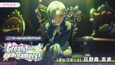 『プロジェクトセカイ』ワールドリンクイベント「Great Yell for Dreamers！」が開催中！ 天馬司や鏡音レンのライブ衣装付き新メンバーが登場の「Vie for the Titleガチャ」も実施