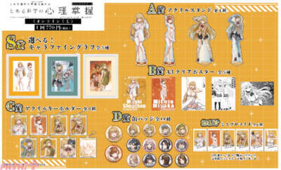 「とある科学の心理掌握」食蜂操祈＆御坂美琴の水着姿がまぶしい描き下ろしグッズが賞品に！ 豪華ラインナップのオンラインくじが登場