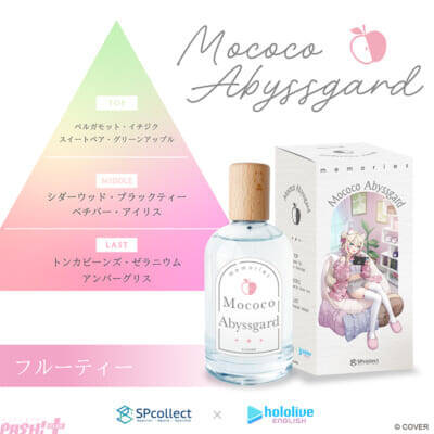 【ホロライブEnglish-Advent-】フワワ・アビスガードとモココ・アビスガードの「FUWAMOCO(フワモコ)」とコラボしたフレグランスミストが登場！ 「あなたと共に過ごした記憶の香り」を軸に展開