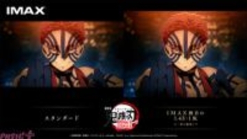『劇場版「鬼滅の刃」無限城編』2月6日0時よりIMAX特別上映版の世界最速上映が決定！ 公開1週間前を記念した予告映像第2弾も公開